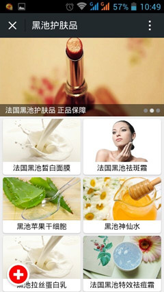 美容護膚品公眾號