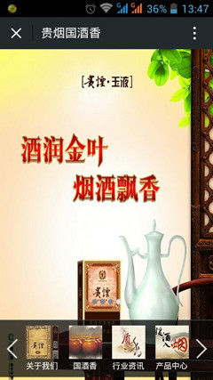貴煙國(guó)酒香_副本.jpg