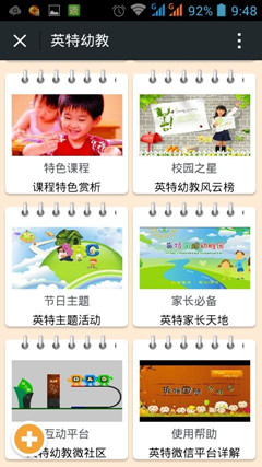 英特幼教微信公眾號(hào)