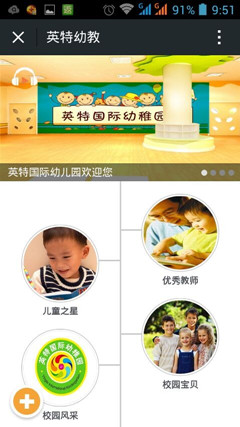 英特幼教微信公眾號(hào)