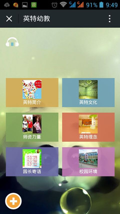 英特幼教微信公眾號(hào)