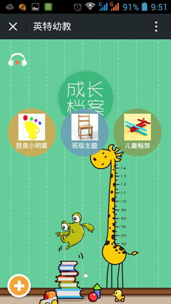 英特幼教微信公眾號(hào)