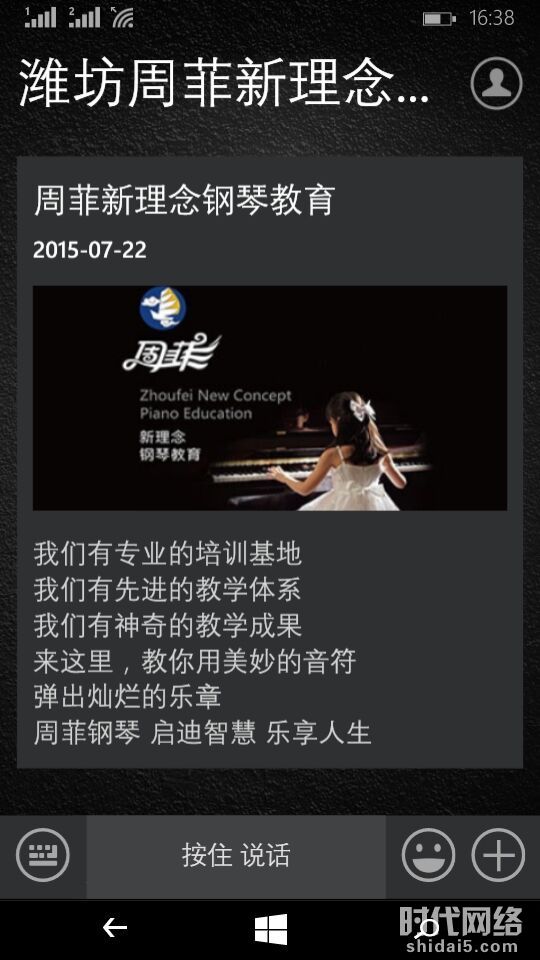 培訓(xùn)行業(yè)微信建設(shè)