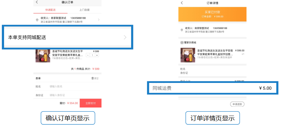 同城配送 手機(jī)端頁面展示.png