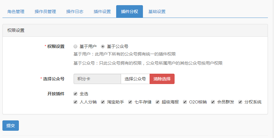 插件分權(quán).png