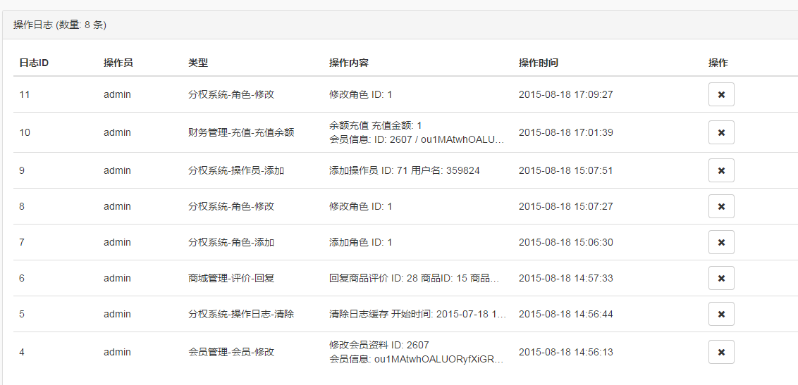 操作日志二.png